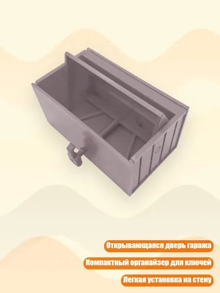 Механический настенный держатель для ключей в форме гаража, легкая установка, компактный органайзер, Темно-серый