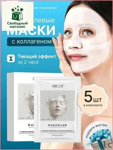 Набор для косметических масок Антивозрастной уход Для сухой кожи