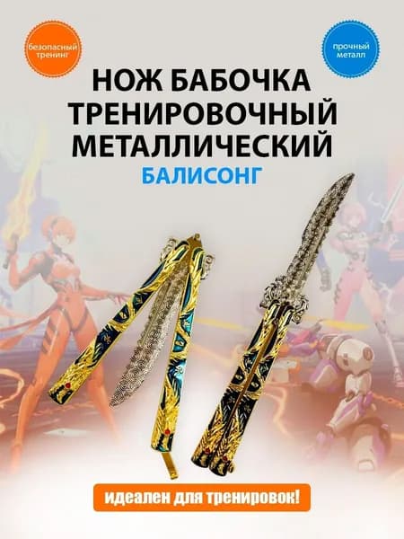 Макет ножа