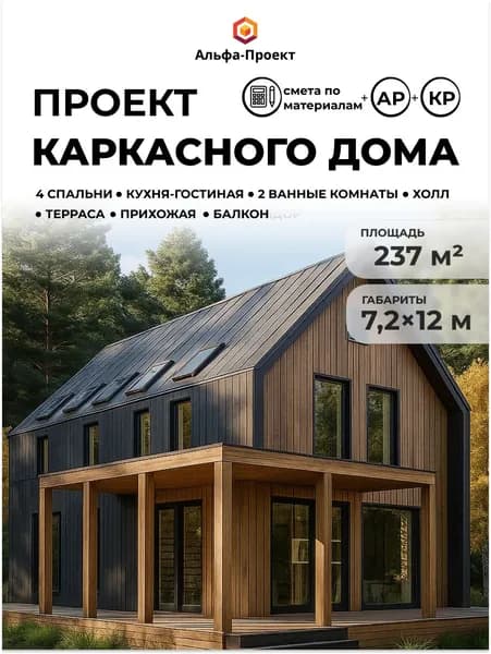 Проект каркасного "Барнхаус", 7.2х12 м, 237 м2
