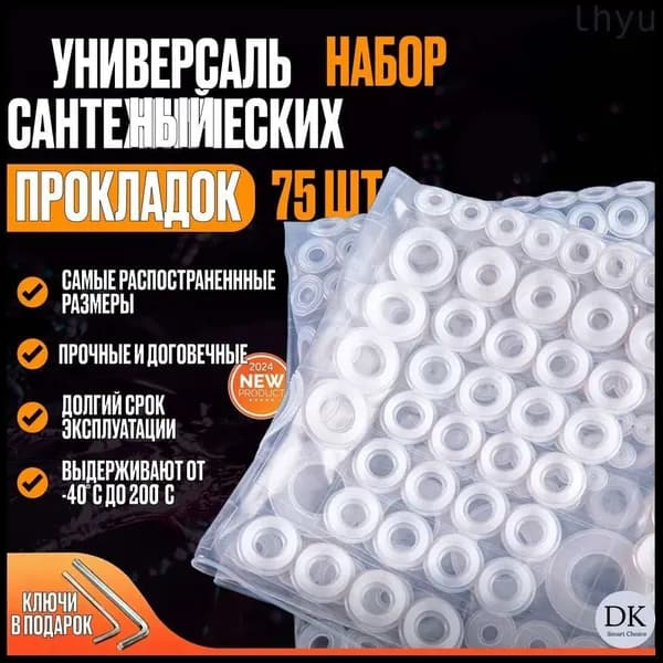 Самый популярный в 2025 годуНабор силиконовых сантехнических прокладок для смесителя 75шт. / Набор силиконовых уплотнителей для сантехники-MDH0613