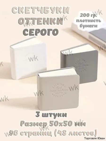 Скетчбук, листов: 48