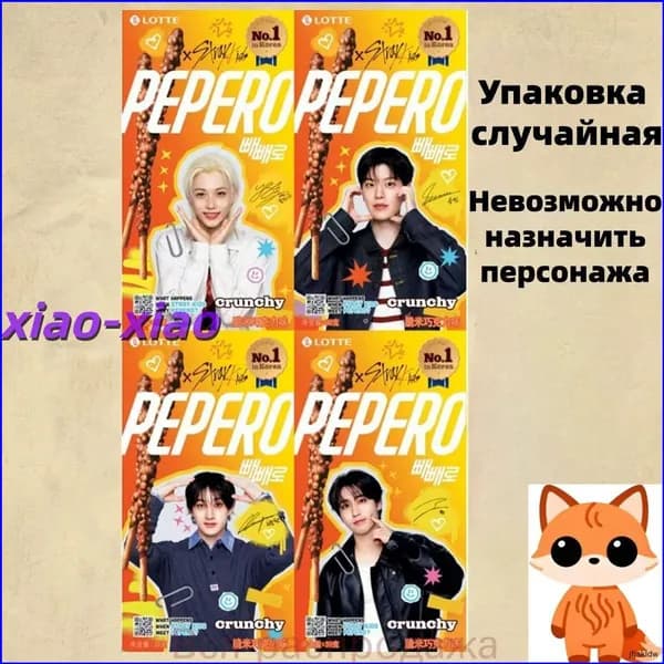 Печенье Lotte Pepero с шоколадом Stray Kids 4 шт (Шаблон отправляется случайным образом)