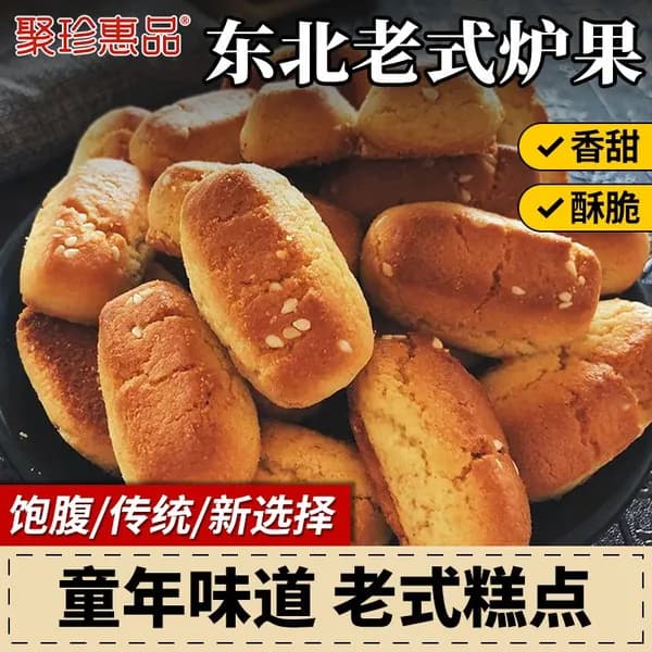 Традиционные северо-восточные ручные пирожные Луго, ностальгическая выпечка, вакуумная упаковка