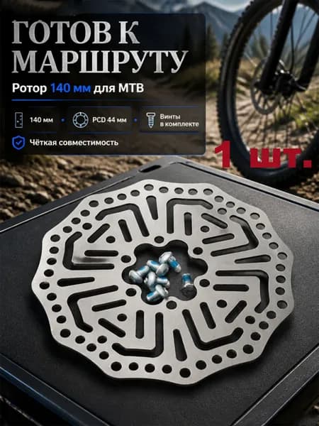 Тормозной диск для электросамоката Kugoo G2 PRO 140мм*1 шт.