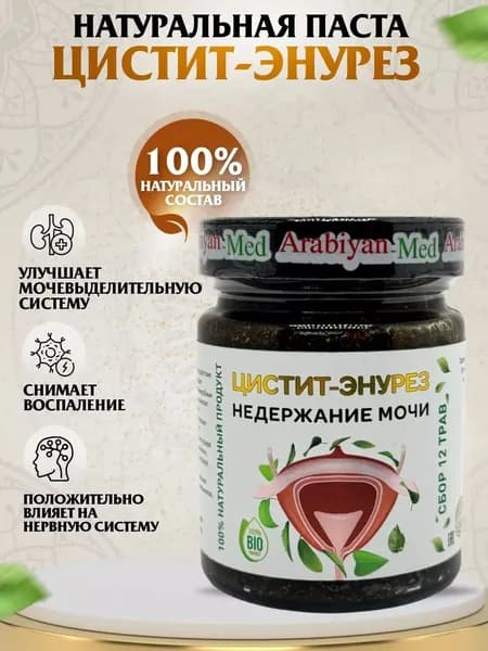 Цистит-Энурез Arabiyan Med
