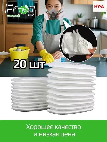 Фильтр для респиратора, маски, 1 шт.