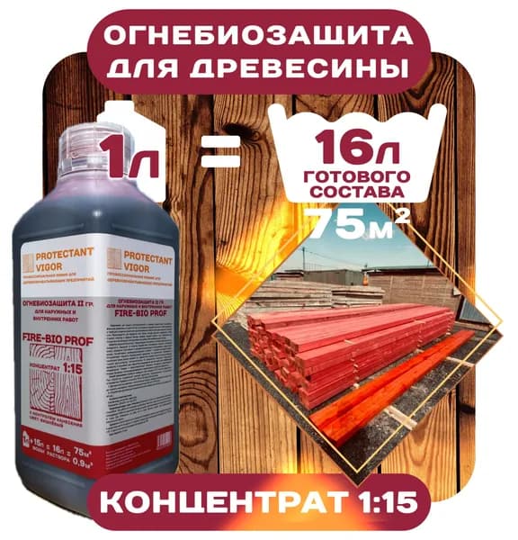 PROTECTANT VIGOR Строительный антисептик 1 л 1300 г, 1 шт