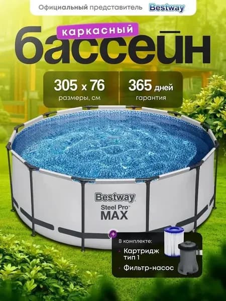 Бассейн каркасный 305х76 с фильтром насосом круглый 56408
