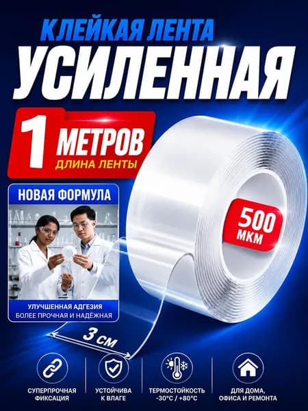 Клейкая лента канцелярская 30 мм x 1 м, 1 шт.