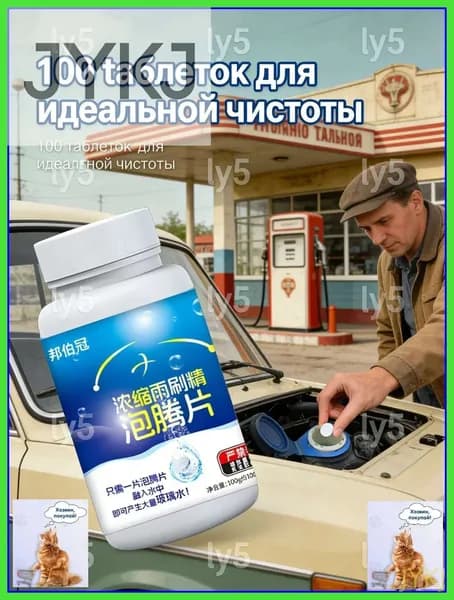 Антидождь Таблетки, 101 мл, 100 шт.