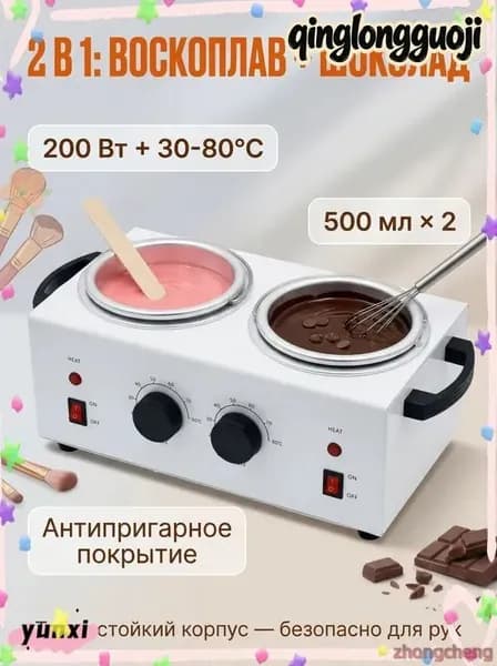 Аппарат для темперирования шоколада WAX WUMEIHA