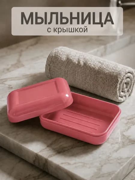 Мыльница