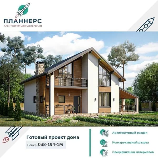 Проект дома с мансардой, балконом и большой террасой 038-194-1М