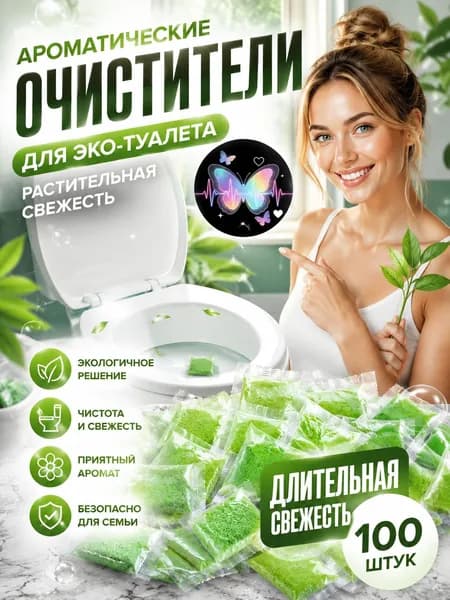 Отвердитель для туалета 100 шт