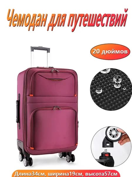 Чемодан 20″ с прочной тканью и съёмными колёсами
