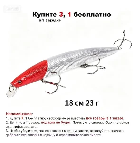 воблеров минноу Pencil для ловли окуня щуки форели 18 см/23 г