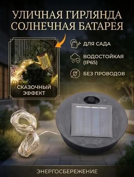 Замена солнечного освещения для сада