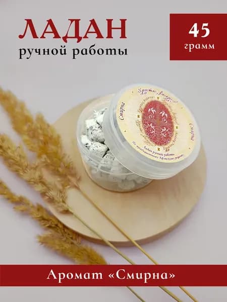 Ладан церковный натуральный. Благовония. 45 гр