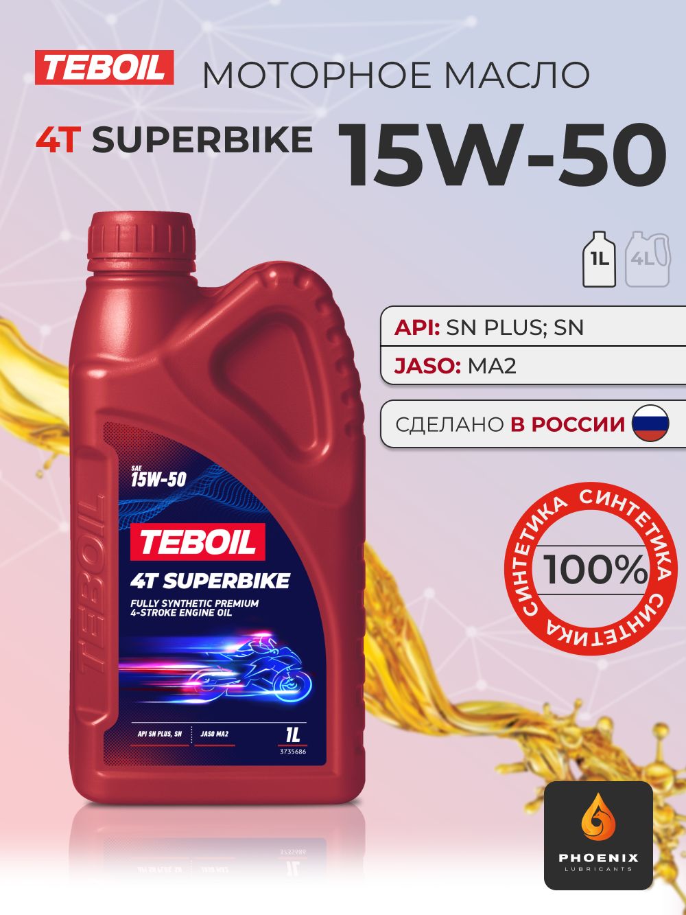 TEBOIL 4T SUPERBIKE 15W-50 Масло моторное, Синтетическое, 1 л
