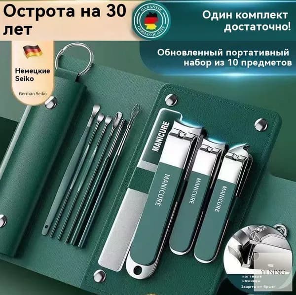 Набор для маникюра и педикюра. Маникюрный набор.
