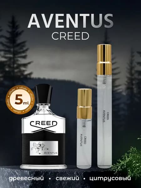 Creed Вода парфюмерная Aventus крид авентус распив 5 мл