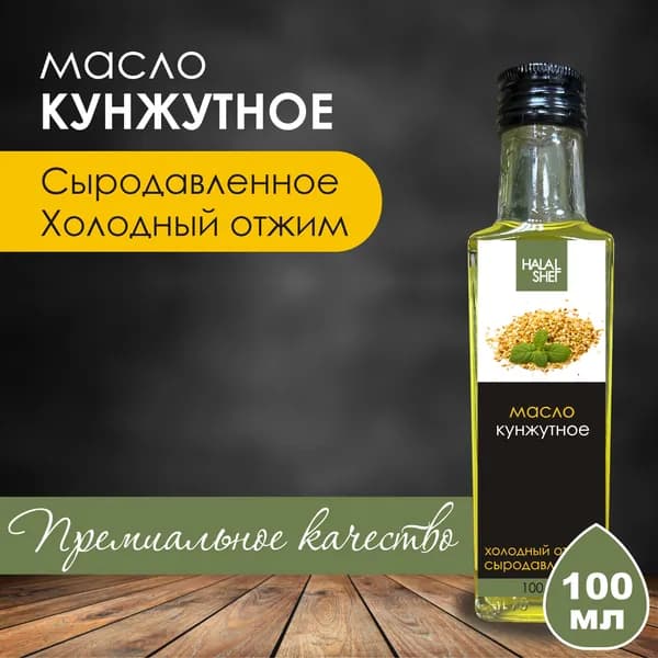 Масло кунжутное сыродавленное 100 мл / Растительное масло