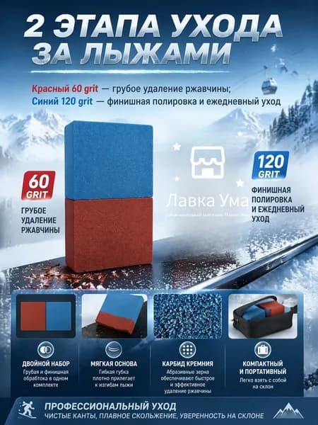 Мягкий точильный камень для удаления ржавчины с кантов лыж и сноуборда