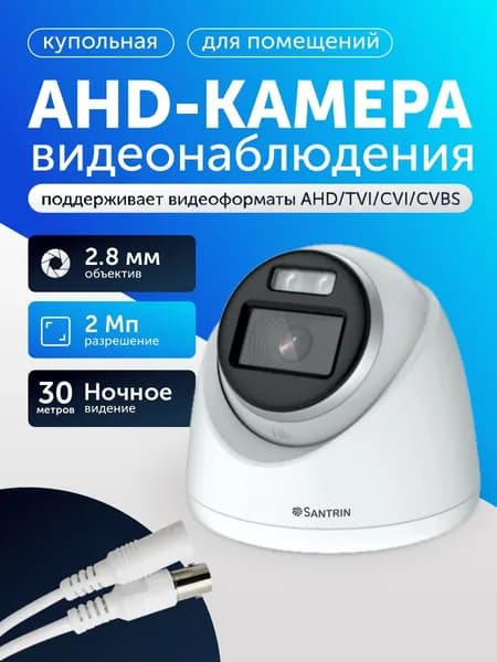 Камера видеонаблюдения для дома, видеокамера купольная внутренняя с ночной съемкой, пластик AHD TVI CVI CVBS 2Мп 1080P Full HD 2.8мм