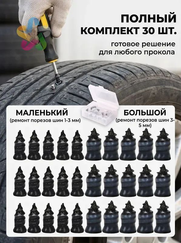 Набор для ремонта шин, 10 шт.