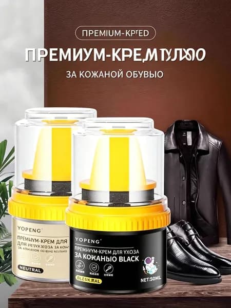 Средство для ухода за обувью Масло
