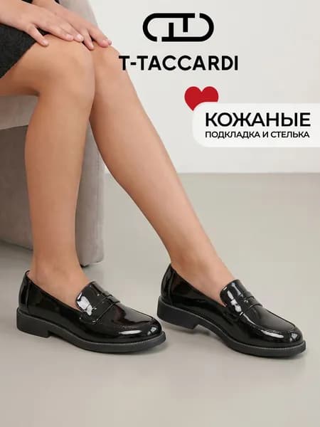 Лоферы Уцененный товар