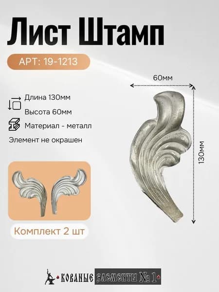 19-1213 Лист Штамп (130х60мм)