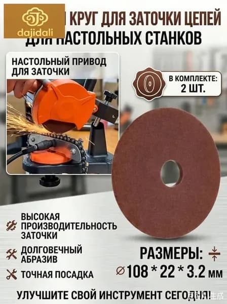 Диск для заточки цепной пилы 108x3.2x22 мм для заточки цепной пилы для резки для полировки 3/8 /404 аксессуары для цепи