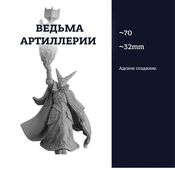 Ведьма Артиллерии, Artillery witch, фигурка, Trench Crusade, миниатюра