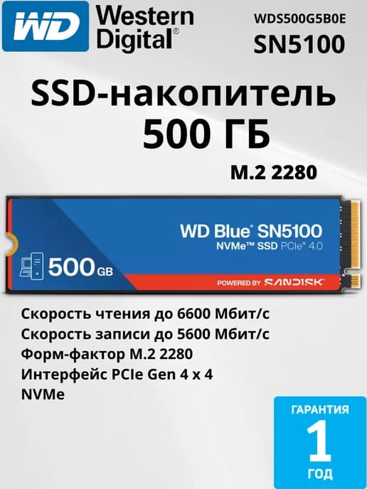 SSD-накопитель 500 ГБ Blue SN5100