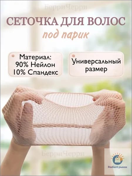 Сеточка под парик бежевая, эластичная, для фиксации волос. Wig cap
