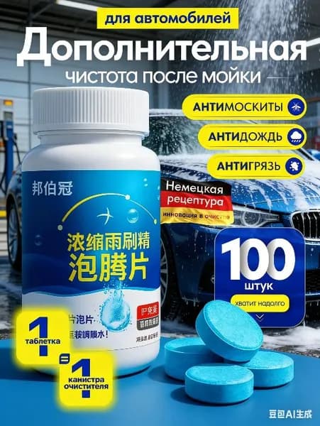 Покрытие антикоррозийное Таблетки, 101 мл, 101 шт.