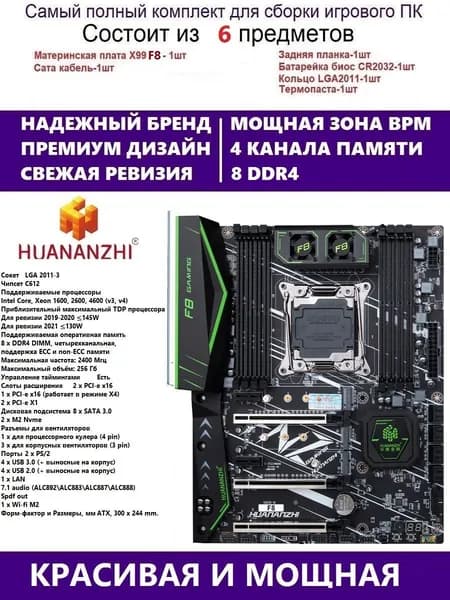 JGINYUE Huananzhi X99 F8, LGA 2011-3, Материнская плата