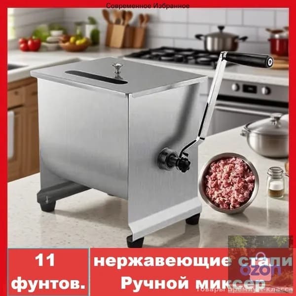 Фаршемешалка премиум, 11 фунтов, угол поворотаY