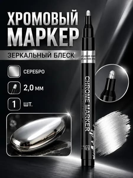 Маркер, толщина: 5 мм, 1 шт.