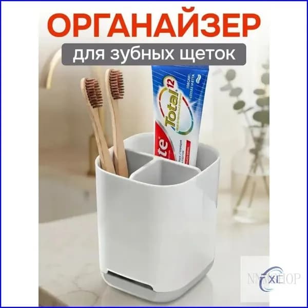 Стакан для зубных щеток