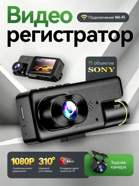 Видеорегистратор 3 в 1 Vanveris Dash Cam 200 HDR Set
