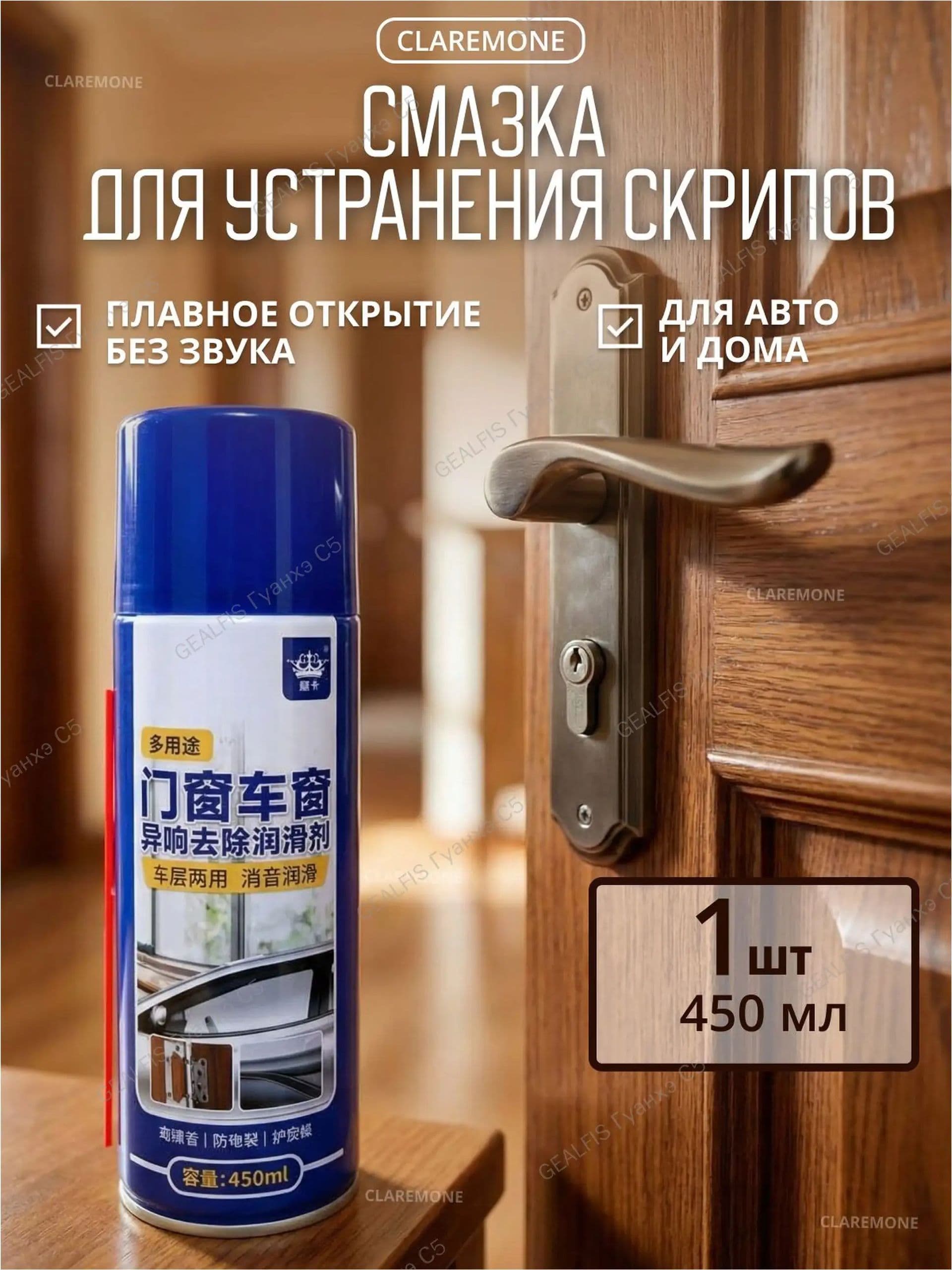 CLAREMONE Смазка автомобильная Силиконовая, 450 мл, 1 шт.