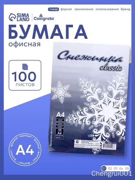 Бумага для принтера для факса A4, 100 лист., шт
