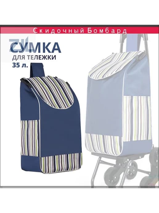 Сумка-тележка непромокаемая из полиэстера 600D