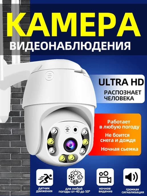 Wi‑Fi камера видеонаблюдения с записью звука Full HD