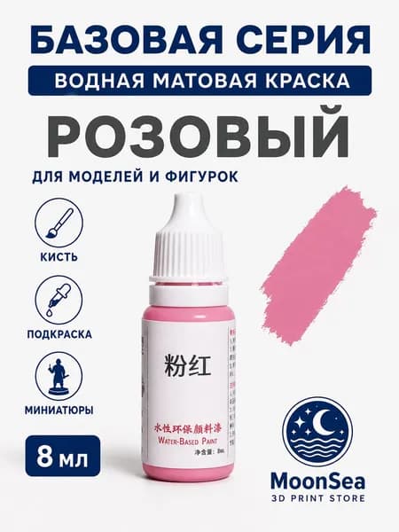 MoonSea водная матовая краска для моделей и фигурок, 8 мл, базовая серия, цвет на выбор