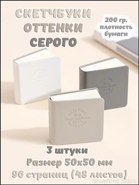 Скетчбук, листов: 48