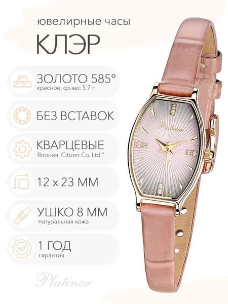 Женские золотые часы Platinor Клэр, арт. 43430.303